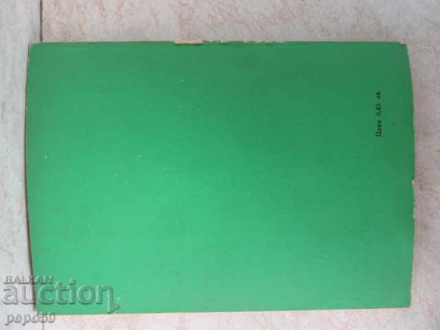 RENEWABILITY OF WORKERS IN BULGARIA - 1969 - 6