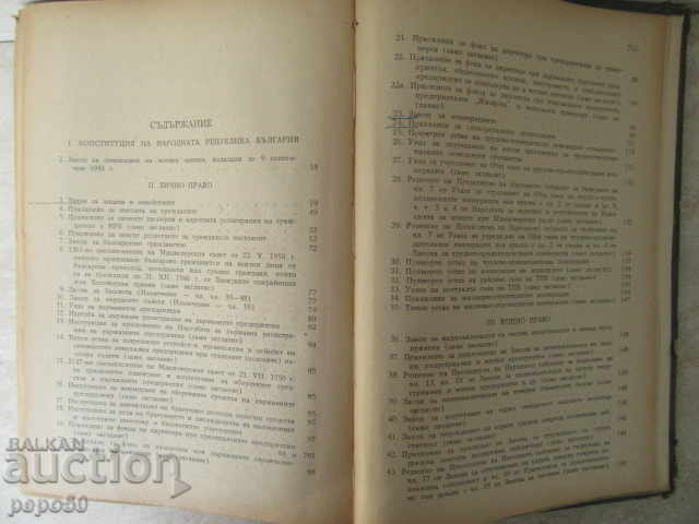 COLLECTION OF CIVIL LAWS of the People's Republic of Bulgaria - 1956 with price 15.00 BGN | € 7.67 COLLECTION OF CIVIL LAWS of the People's Republic of Bulgaria - 1956 with price 15.00 BGN | € 7.67