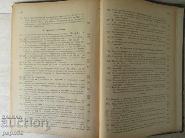Delivery of COLLECTION OF CIVIL LAWS of the People's Republic of Bulgaria - 1956 Delivery of COLLECTION OF CIVIL LAWS of the People's Republic of Bulgaria - 1956