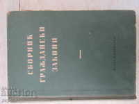 COLLECTION OF CIVIL LAWS of the People's Republic of Bulgaria - 1956