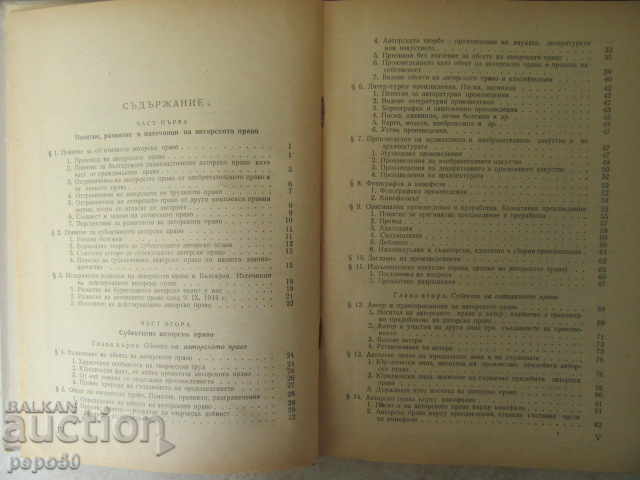 COPYRIGHT OF BULGARIA - 1965 with price 10.00 BGN | € 5.11 COPYRIGHT OF BULGARIA - 1965 with price 10.00 BGN | € 5.11