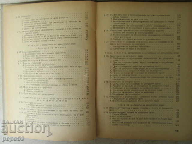 Auction COPYRIGHT OF BULGARIA - 1965 Auction COPYRIGHT OF BULGARIA - 1965