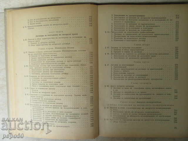 Livrarea DREPTURI DE AUTOR ale RPR - 1965