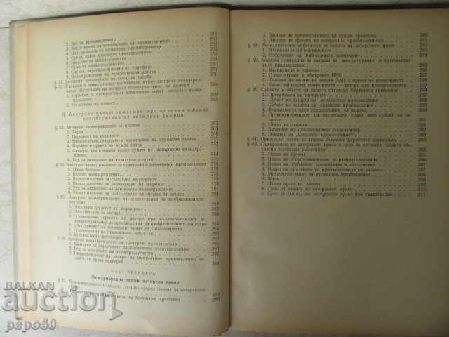 COPYRIGHT OF BULGARIA - 1965 - 5 COPYRIGHT OF BULGARIA - 1965 - 5
