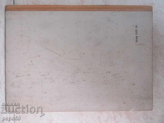 COPYRIGHT OF BULGARIA - 1965 - 6 COPYRIGHT OF BULGARIA - 1965 - 6