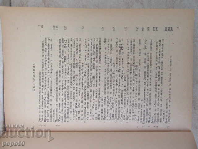 CONTRACTE ȘI OBLIGAȚII - 1967 cu preț € 1.50 | 2.93 BGN