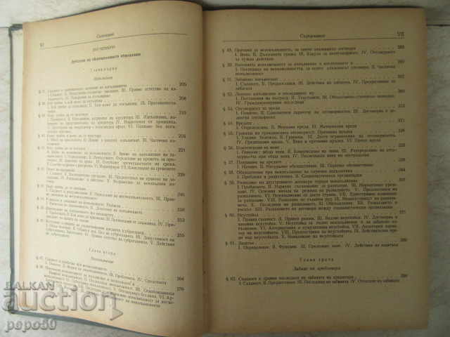 Доставка на ОБЛИГАЦИОННО ПРАВО - 1958г.