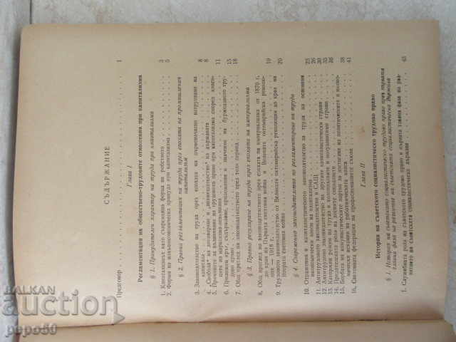 LABOR LAW - HISTORICAL DEVELOPMENT / 1957 / with price 7.00 BGN | € 3.58 LABOR LAW - HISTORICAL DEVELOPMENT / 1957 / with price 7.00 BGN | € 3.58