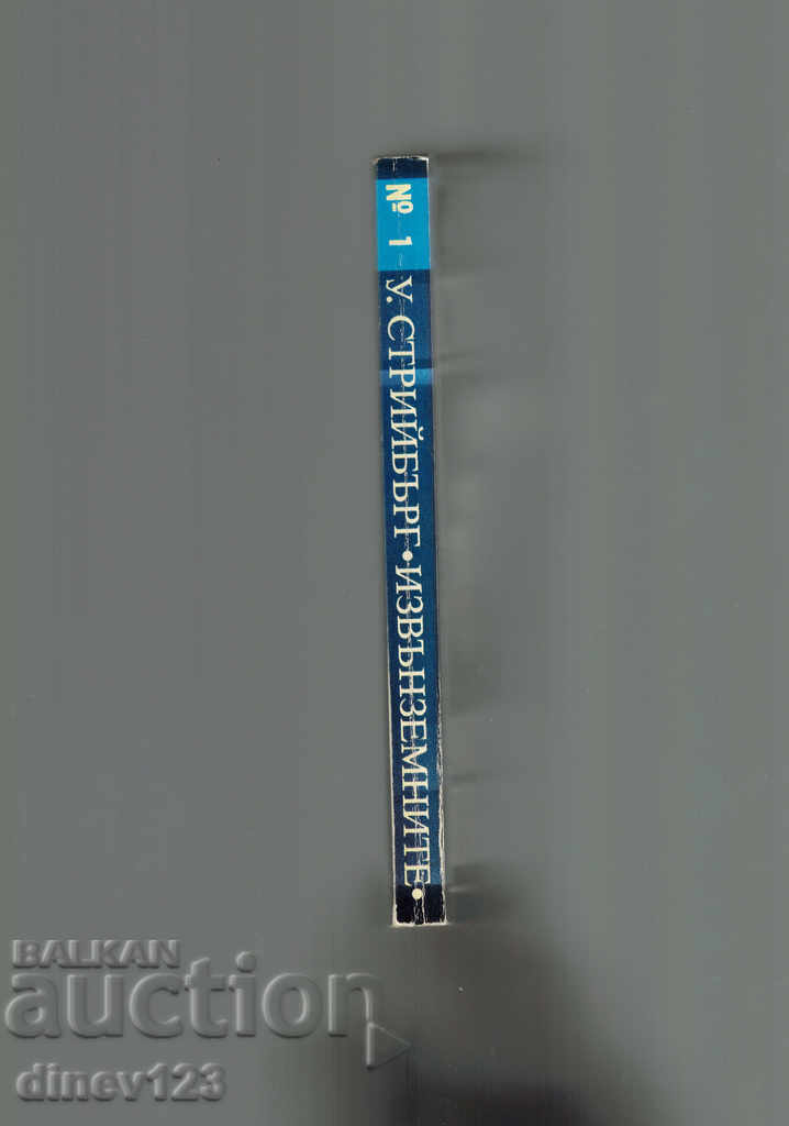 Auction  MY MEETS WITH THE EXTERNAL WITCH STREYBARG