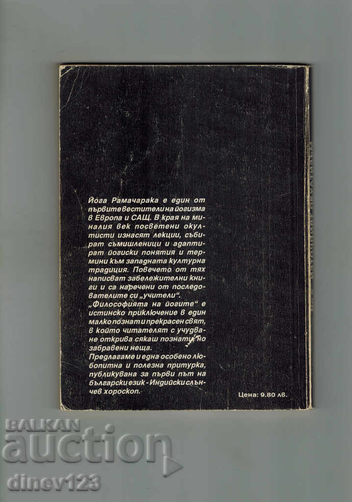 EARTHQUAKE; YOGHI PHILOSOPHY - YOGI RAMACHARAKA with price 8.00 BGN | € 4.09 EARTHQUAKE; YOGHI PHILOSOPHY - YOGI RAMACHARAKA with price 8.00 BGN | € 4.09