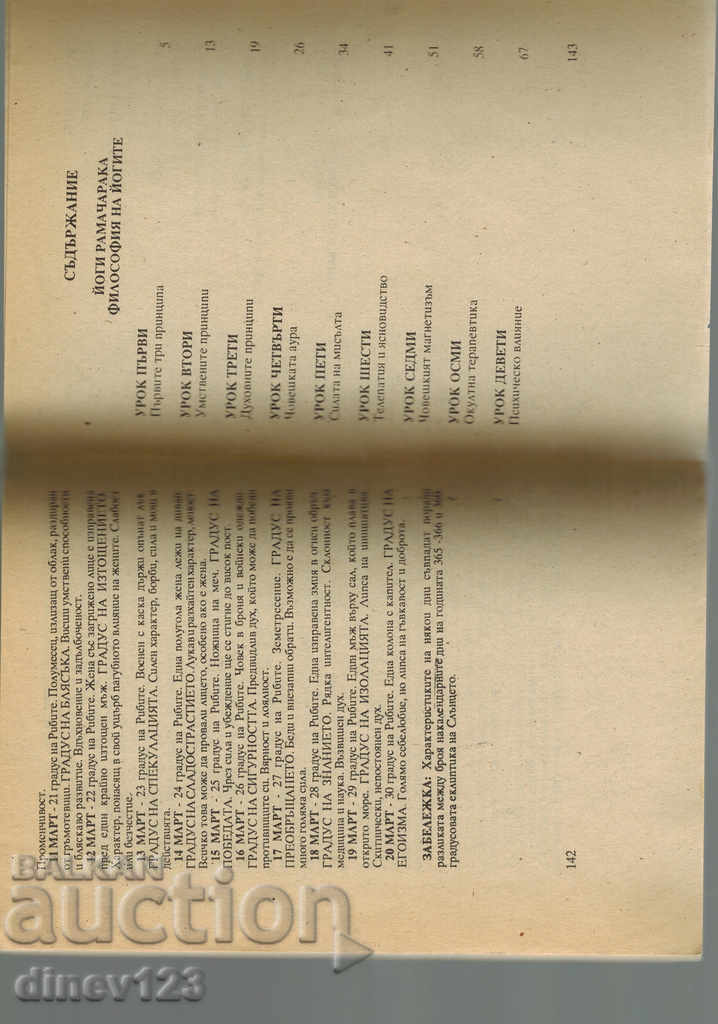 Auction EARTHQUAKE; YOGHI PHILOSOPHY - YOGI RAMACHARAKA Auction EARTHQUAKE; YOGHI PHILOSOPHY - YOGI RAMACHARAKA