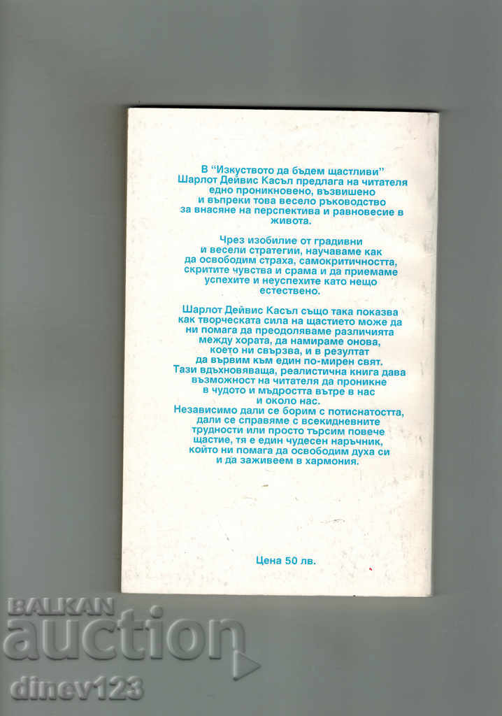 THE ART TO BE HAPPY - CHARLOT CASTLE with price 8.00 BGN | € 4.09