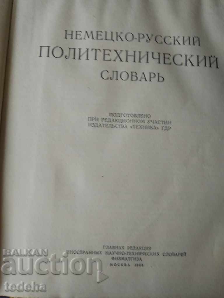 Δημοπρασία ΝΕΜΕΚΚΟ - ΡΩΣΚΣΣΙ ΠΟΛΙΤΕΝΙΧΕΣΚΙΑ ΣΛΟΒΑΡΕΣ Δημοπρασία ΝΕΜΕΚΚΟ - ΡΩΣΚΣΣΙ ΠΟΛΙΤΕΝΙΧΕΣΚΙΑ ΣΛΟΒΑΡΕΣ