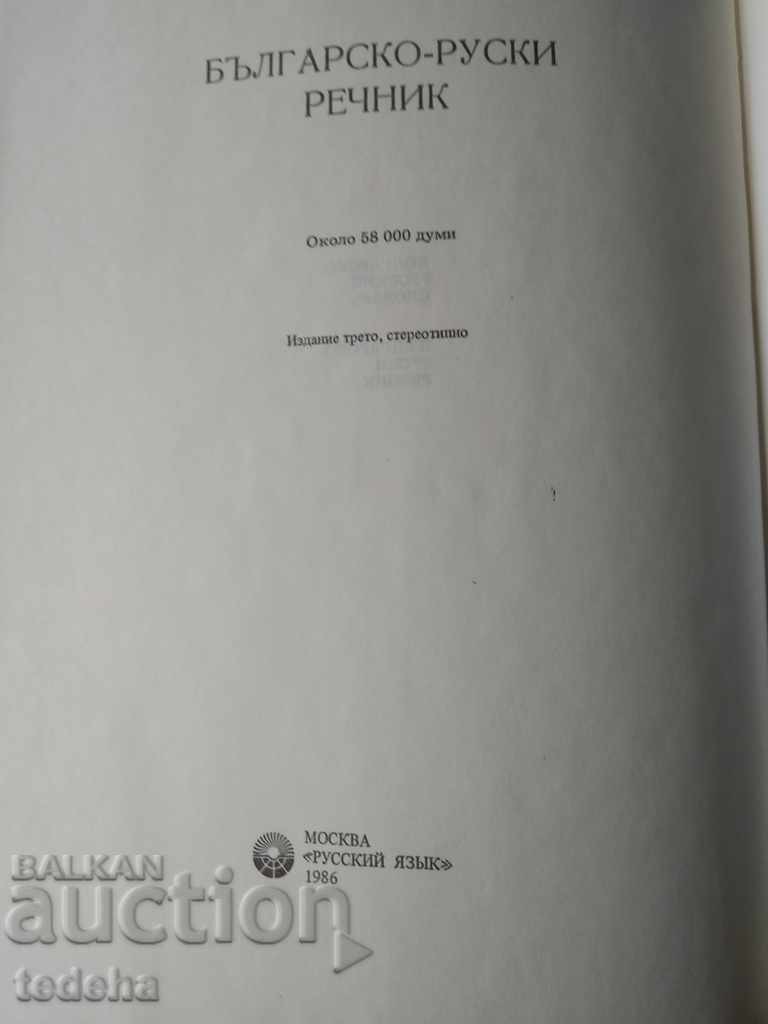 Delivery of BOLGARSKO - RUSSKY SLAVARS - PERFECT Delivery of BOLGARSKO - RUSSKY SLAVARS - PERFECT