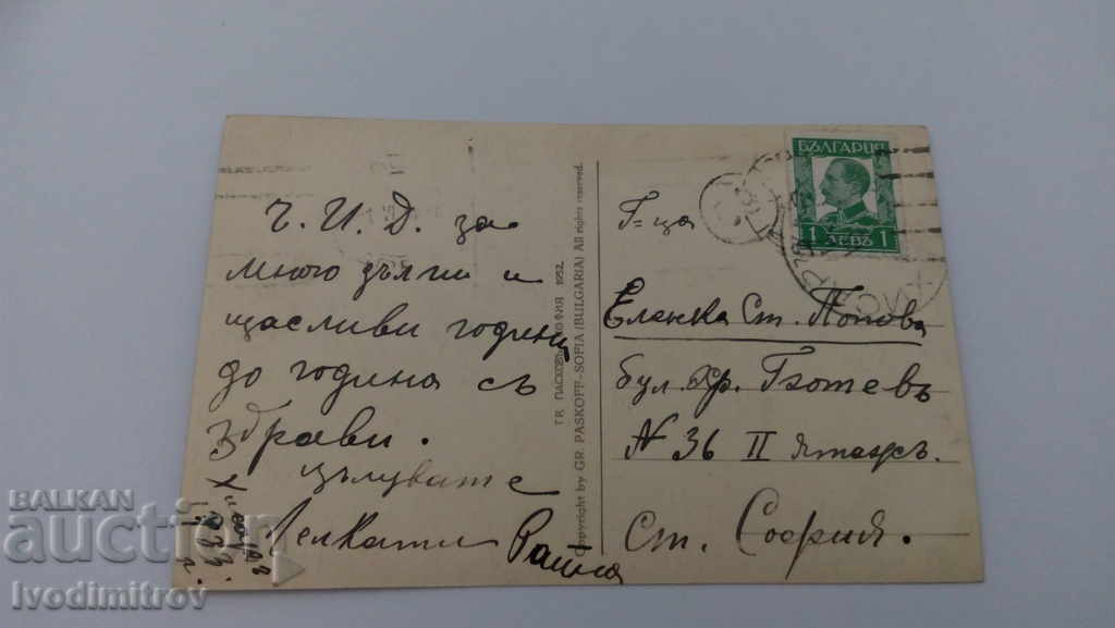 Postcard Hisar Baths Momina Bath 1932 with price 3.85 BGN | € 1.97 Postcard Hisar Baths Momina Bath 1932 with price 3.85 BGN | € 1.97