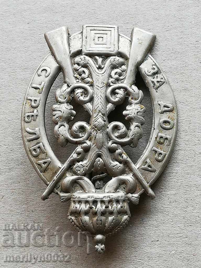 Нагръден знак за ДОБРА СТРЕЛБА княз Фердинанд медал значка - 6 Нагръден знак за ДОБРА СТРЕЛБА княз Фердинанд медал значка - 6