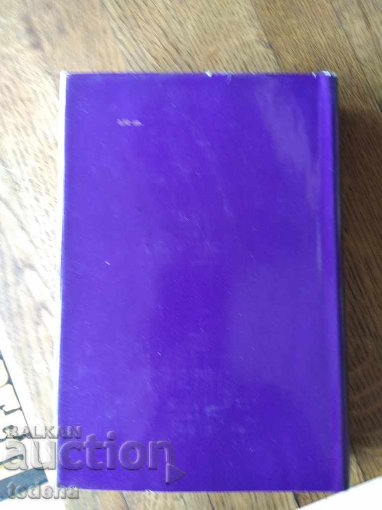 WORLD CLASSIC HUMAN COMMAND - 3 BALZAC 1973. EXCELLENT with price 5.00 BGN | € 2.56