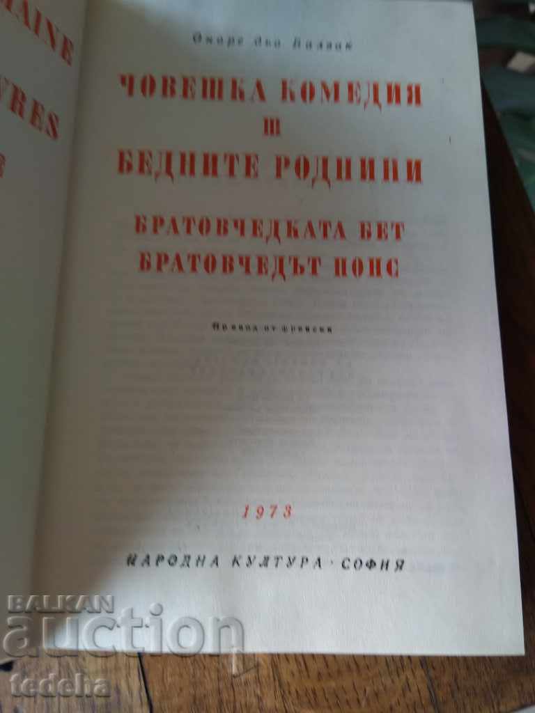 Delivery of WORLD CLASSIC HUMAN COMMAND - 3 BALZAC 1973. EXCELLENT