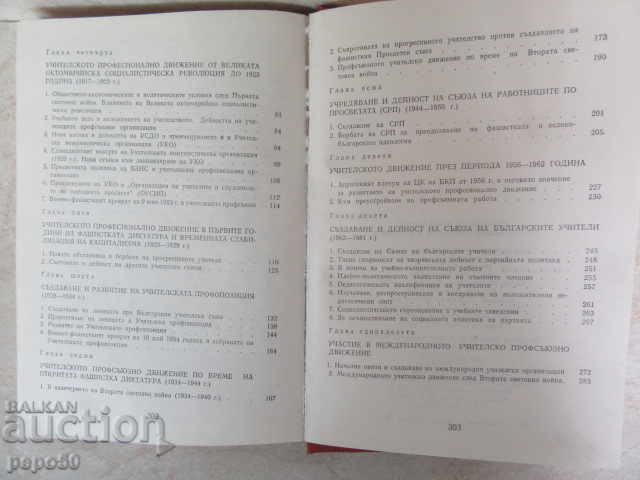 Delivery of HISTORY OF TEACHING PROFESSIONAL MOVEMENT IN B / J-1982 Delivery of HISTORY OF TEACHING PROFESSIONAL MOVEMENT IN B / J-1982