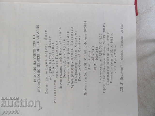 HISTORY OF TEACHING PROFESSIONAL MOVEMENT IN B / J-1982 - 5 HISTORY OF TEACHING PROFESSIONAL MOVEMENT IN B / J-1982 - 5