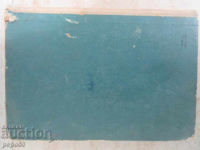 FROM BALKAN TO HAVANA / Poems for Friendship / Asen Bosev / 1963 / - 5 FROM BALKAN TO HAVANA / Poems for Friendship / Asen Bosev / 1963 / - 5