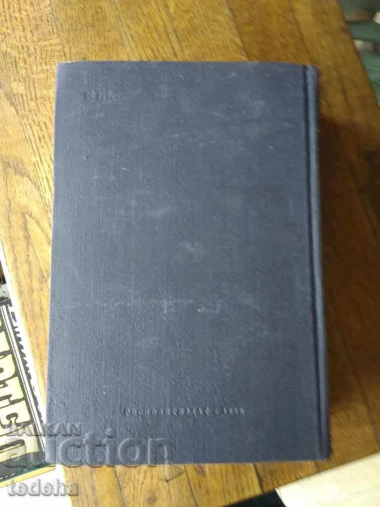 Auction K. MARKS - CAPITAL Volume 3 1949. EXCELLENT Auction K. MARKS - CAPITAL Volume 3 1949. EXCELLENT