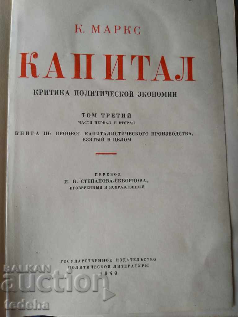 Delivery of K. MARKS - CAPITAL Volume 3 1949. EXCELLENT Delivery of K. MARKS - CAPITAL Volume 3 1949. EXCELLENT