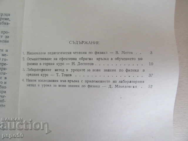 3 pcs. VALUABLE BOOKS FOR PHYSICS TEACHERS /From the socialist era/ with price € 5.00 | 9.78 BGN