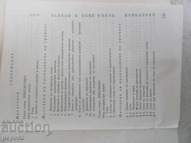 Auction  3 pcs. VALUABLE BOOKS FOR PHYSICS TEACHERS /From the socialist era/