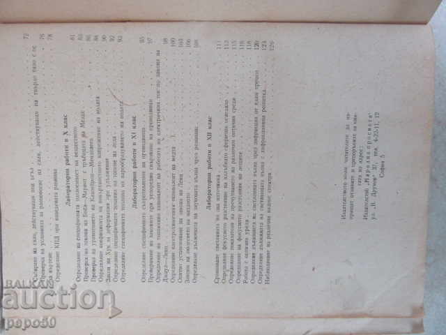 3 pcs. VALUABLE BOOKS FOR PHYSICS TEACHERS /From the socialist era/ - 5