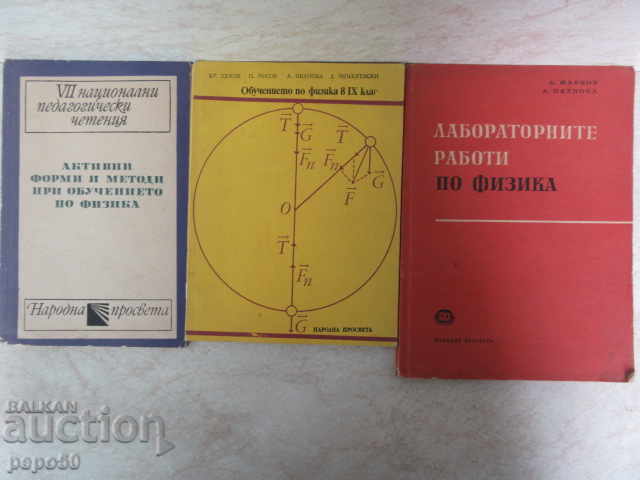 3 PERSONNEL BOOKS FOR PHYSICS TEACHERS / From Sotsia /