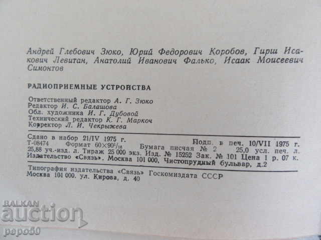 РАДИОПРИЕМНЫЕ УСТРОЙСТВА - 1975г. - 5