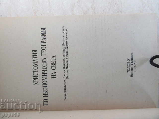 ECOLOGICAL GEOGRAPHIC CHRISTOMAT OF THE WORLD-1992 with price 3.00 BGN | € 1.53 ECOLOGICAL GEOGRAPHIC CHRISTOMAT OF THE WORLD-1992 with price 3.00 BGN | € 1.53