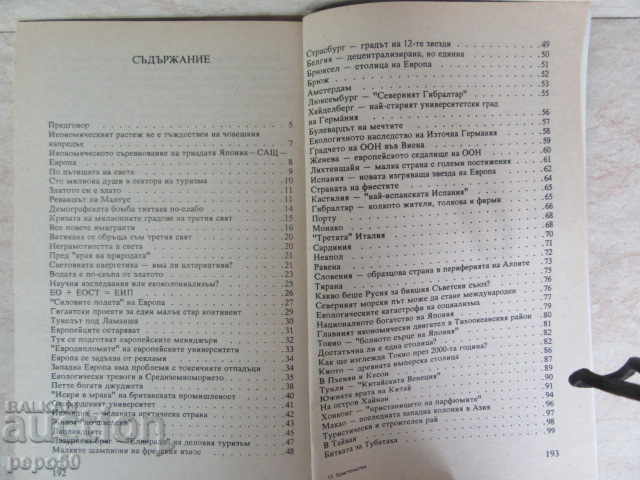 Auction ECOLOGICAL GEOGRAPHIC CHRISTOMAT OF THE WORLD-1992 Auction ECOLOGICAL GEOGRAPHIC CHRISTOMAT OF THE WORLD-1992