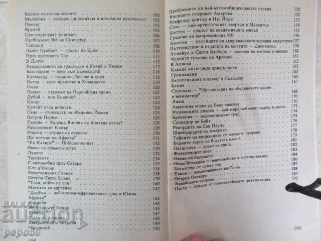 Delivery of ECOLOGICAL GEOGRAPHIC CHRISTOMAT OF THE WORLD-1992 Delivery of ECOLOGICAL GEOGRAPHIC CHRISTOMAT OF THE WORLD-1992