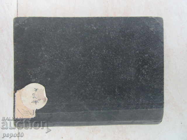 Auction THE MOTHER DETENTION - L. Karavelov - 1936г. Auction THE MOTHER DETENTION - L. Karavelov - 1936г.