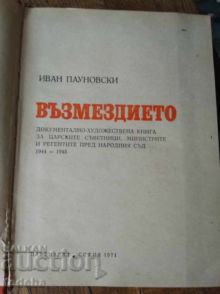 Auction IVAN PAUNOVSKI - THE INTERIOR 1971. EXCELLENT Auction IVAN PAUNOVSKI - THE INTERIOR 1971. EXCELLENT