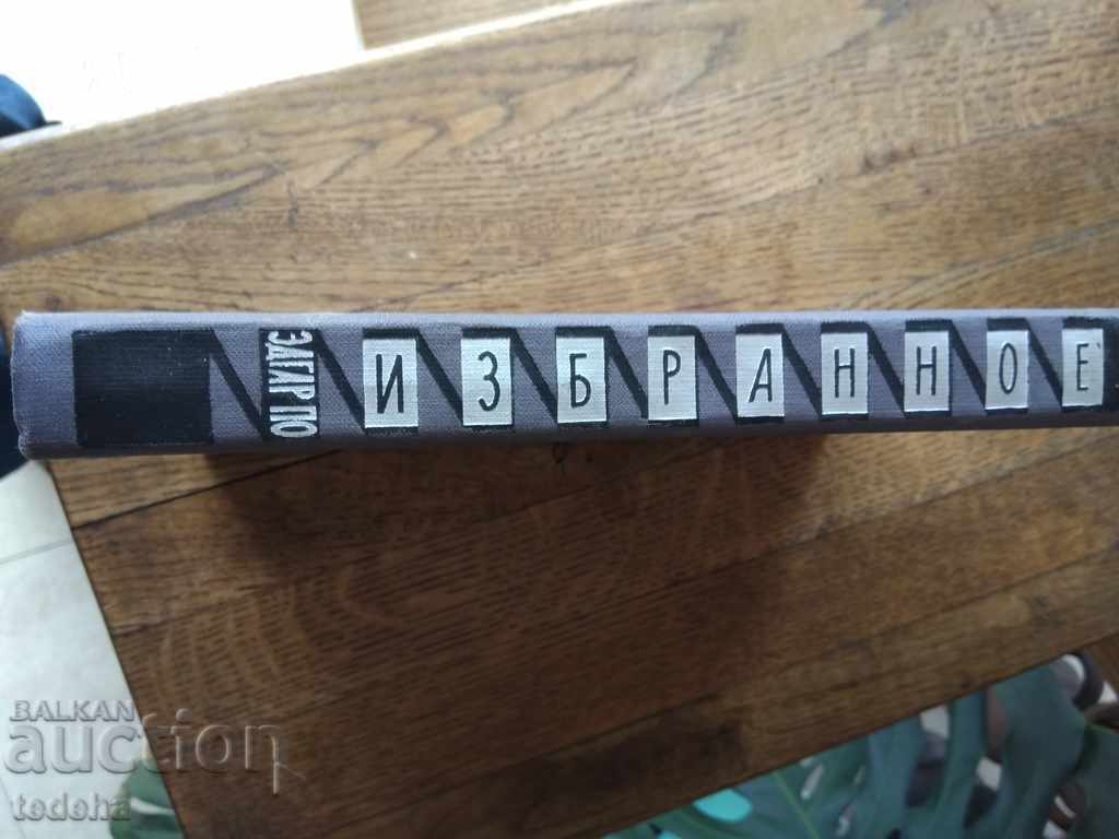 EDGAR BY CHOICE 1959. EXCELLENT with price 6.00 BGN | € 3.07 EDGAR BY CHOICE 1959. EXCELLENT with price 6.00 BGN | € 3.07