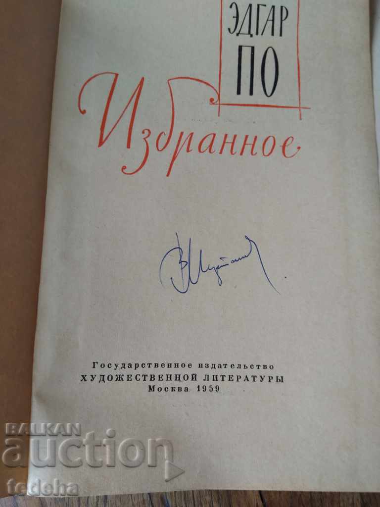 Delivery of EDGAR BY CHOICE 1959. EXCELLENT Delivery of EDGAR BY CHOICE 1959. EXCELLENT