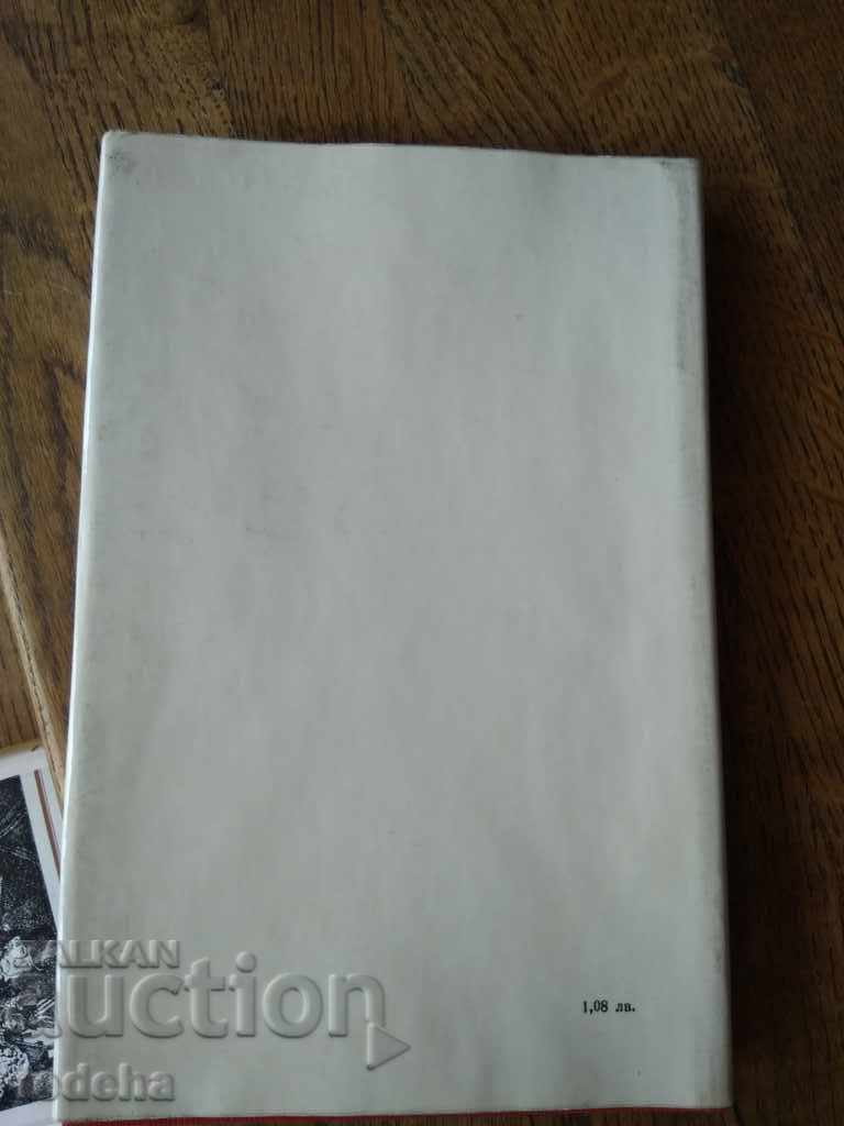 EMILIAN STANEV - THE TOWN OF TARNOVO, WOLV 1973. EXCELLENT with price 5.00 BGN | € 2.56 EMILIAN STANEV - THE TOWN OF TARNOVO, WOLV 1973. EXCELLENT with price 5.00 BGN | € 2.56