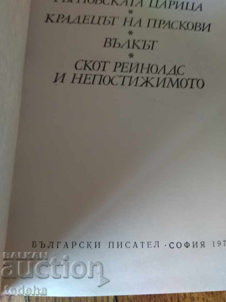 Auction EMILIAN STANEV - THE TOWN OF TARNOVO, WOLV 1973. EXCELLENT Auction EMILIAN STANEV - THE TOWN OF TARNOVO, WOLV 1973. EXCELLENT