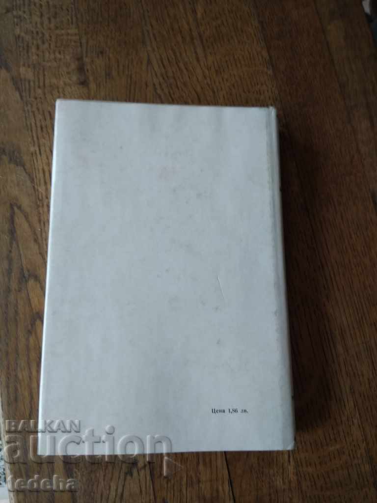 CHARLES DICKENS - HEAVY TIMES 1972. EXCELLENT with price 5.00 BGN | € 2.56 CHARLES DICKENS - HEAVY TIMES 1972. EXCELLENT with price 5.00 BGN | € 2.56