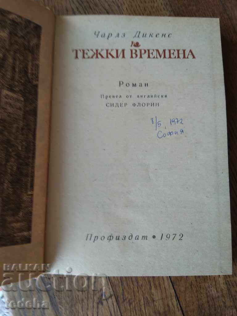 Auction CHARLES DICKENS - HEAVY TIMES 1972. EXCELLENT Auction CHARLES DICKENS - HEAVY TIMES 1972. EXCELLENT