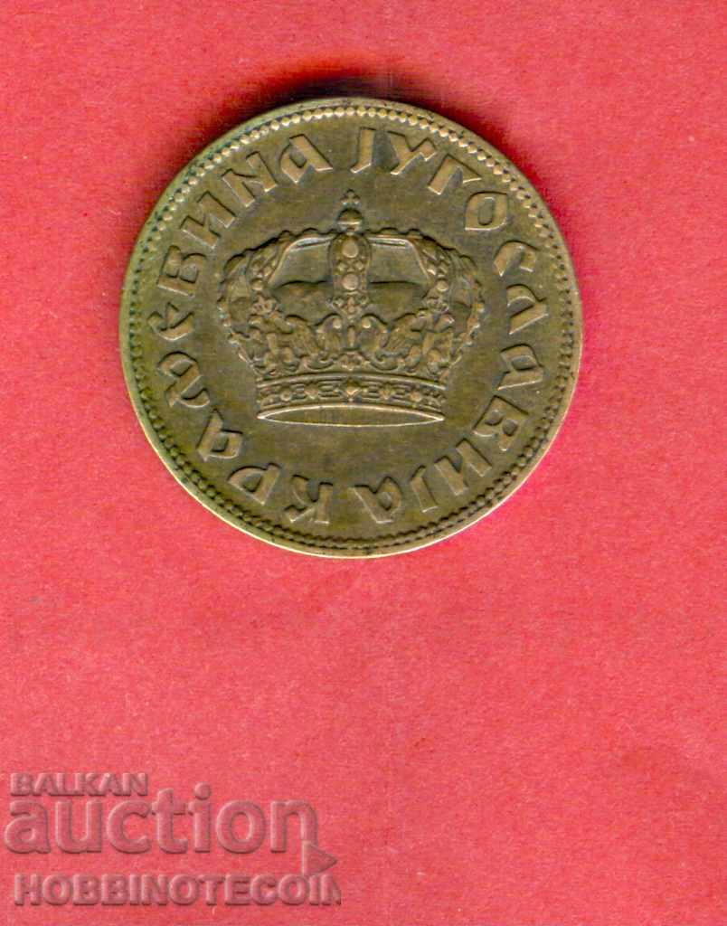 SERBIA SERBIA 2 Dinara issue - issue 1938 with price 1.49 BGN | € 0.76