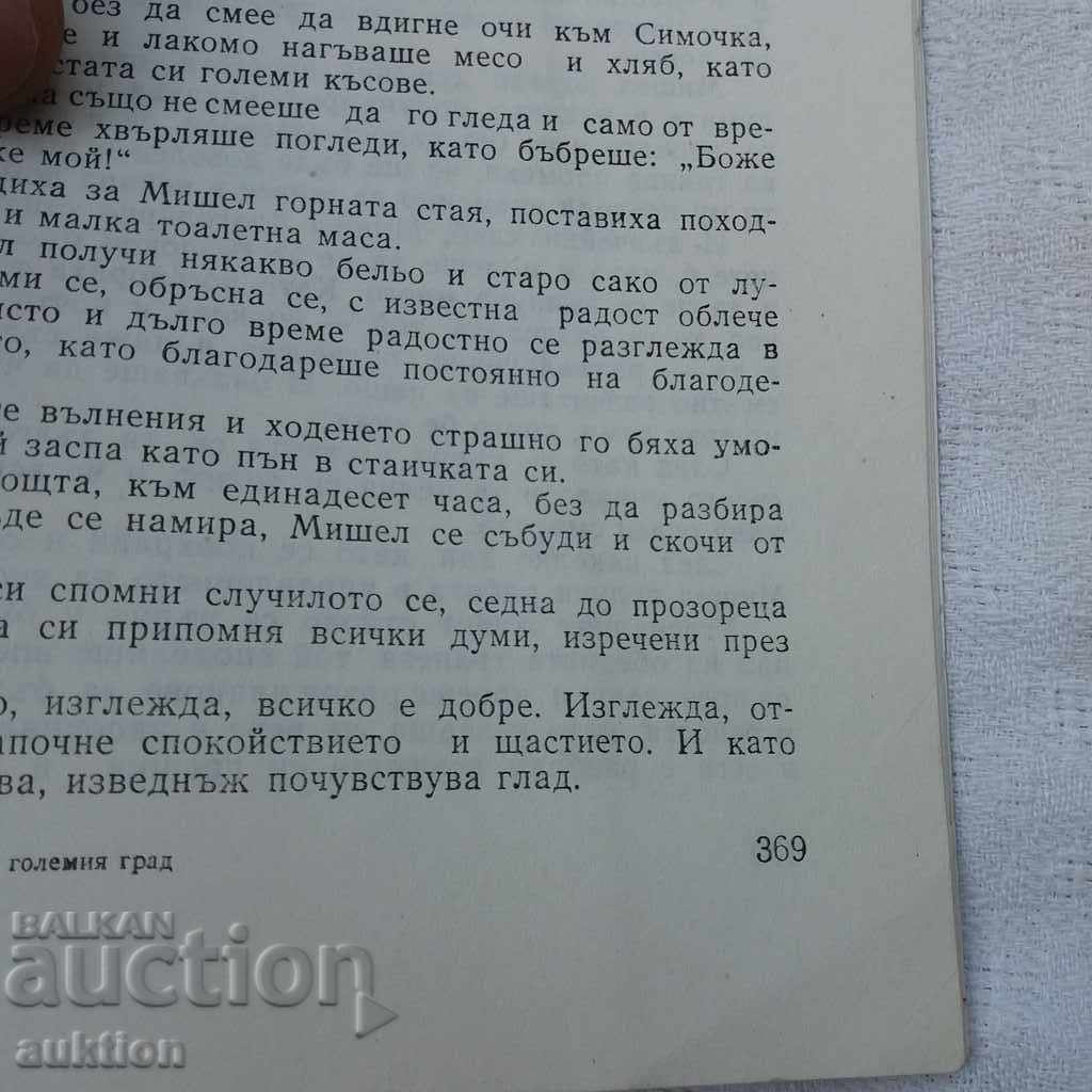 Δημοπρασία ΤΑ ΦΩΤΙΑ ΤΗΣ ΜΕΓΑΛΗΣ ΠΟΛΗΣ Δημοπρασία ΤΑ ΦΩΤΙΑ ΤΗΣ ΜΕΓΑΛΗΣ ΠΟΛΗΣ