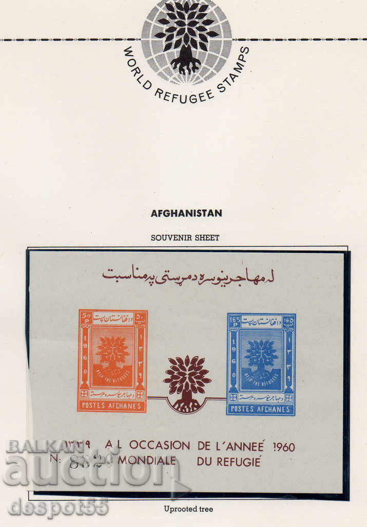1960. Afghanistan. World Refugee Year. Block.