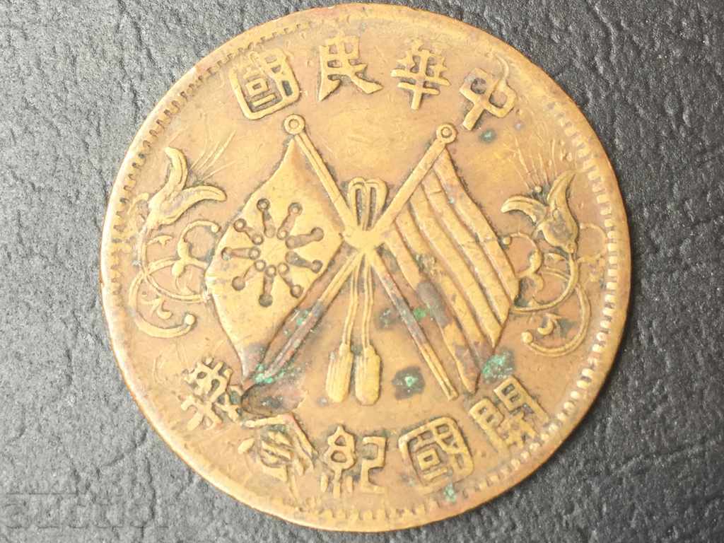 10 kash China Republic 1912 with price 14.00 BGN | € 7.16 10 kash China Republic 1912 with price 14.00 BGN | € 7.16
