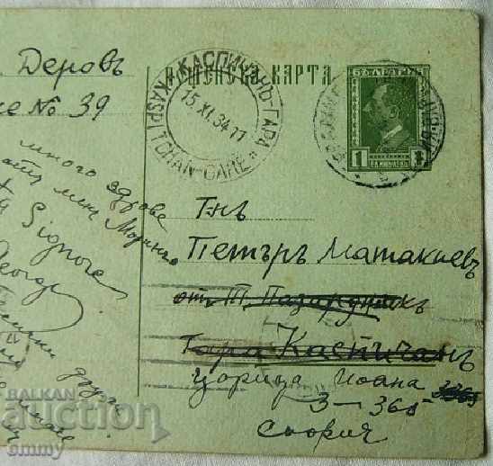 Licitație Carte poștală 1934 a călătorit în Varna Kaspichan Bulgaria Licitație Carte poștală 1934 a călătorit în Varna Kaspichan Bulgaria