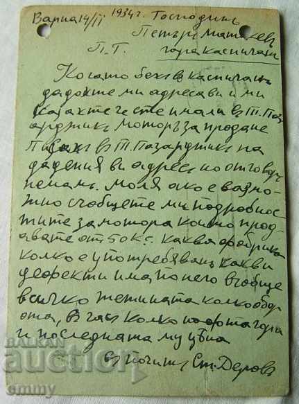 Livrarea Carte poștală 1934 a călătorit în Varna Kaspichan Bulgaria Livrarea Carte poștală 1934 a călătorit în Varna Kaspichan Bulgaria