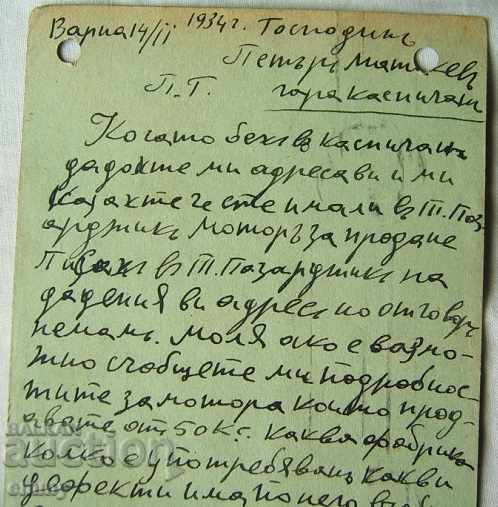 Carte poștală 1934 a călătorit în Varna Kaspichan Bulgaria - 5 Carte poștală 1934 a călătorit în Varna Kaspichan Bulgaria - 5